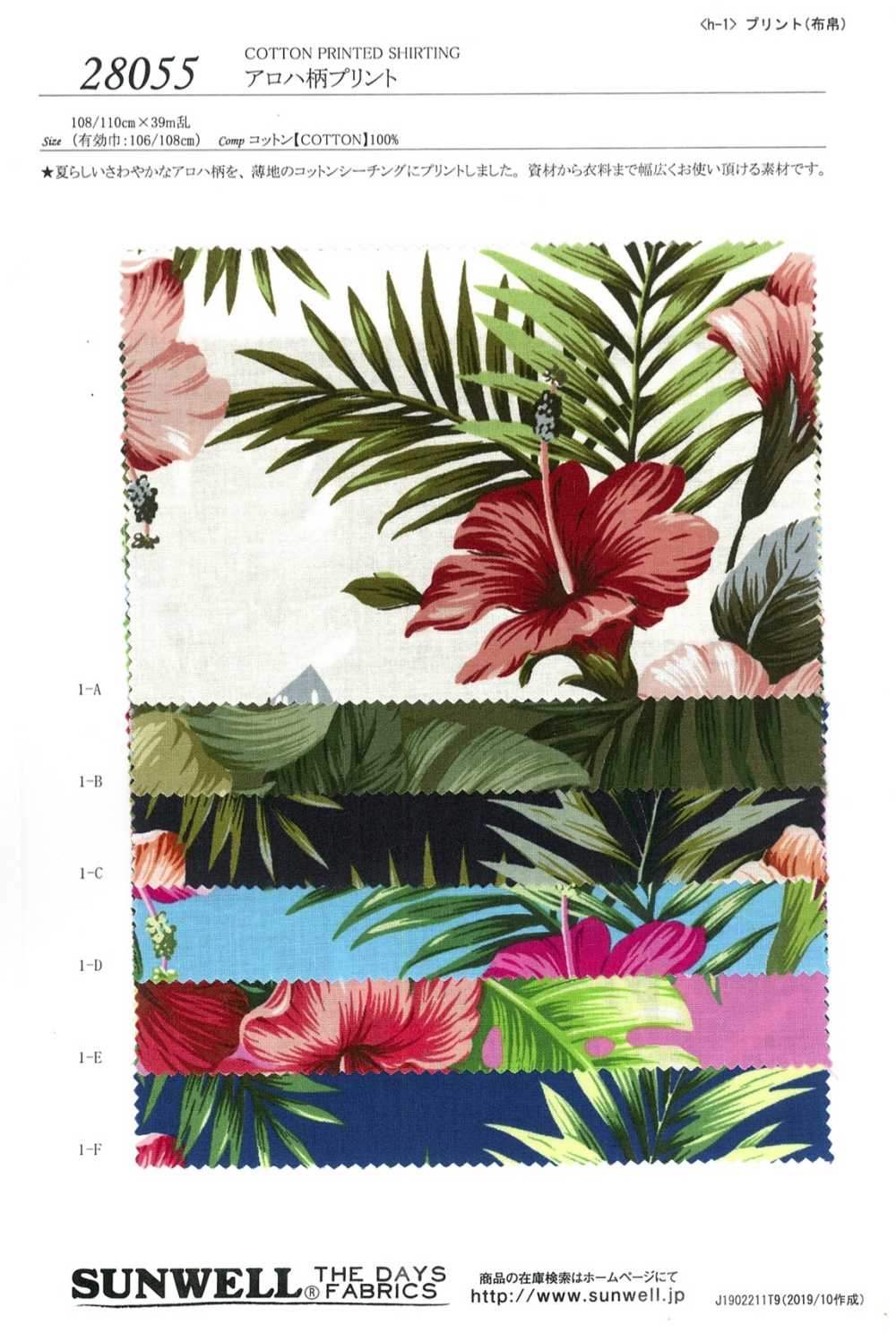 28055 [OUTLET] Impressão De Padrão Aloha[Têxtil / Tecido] SUNWELL