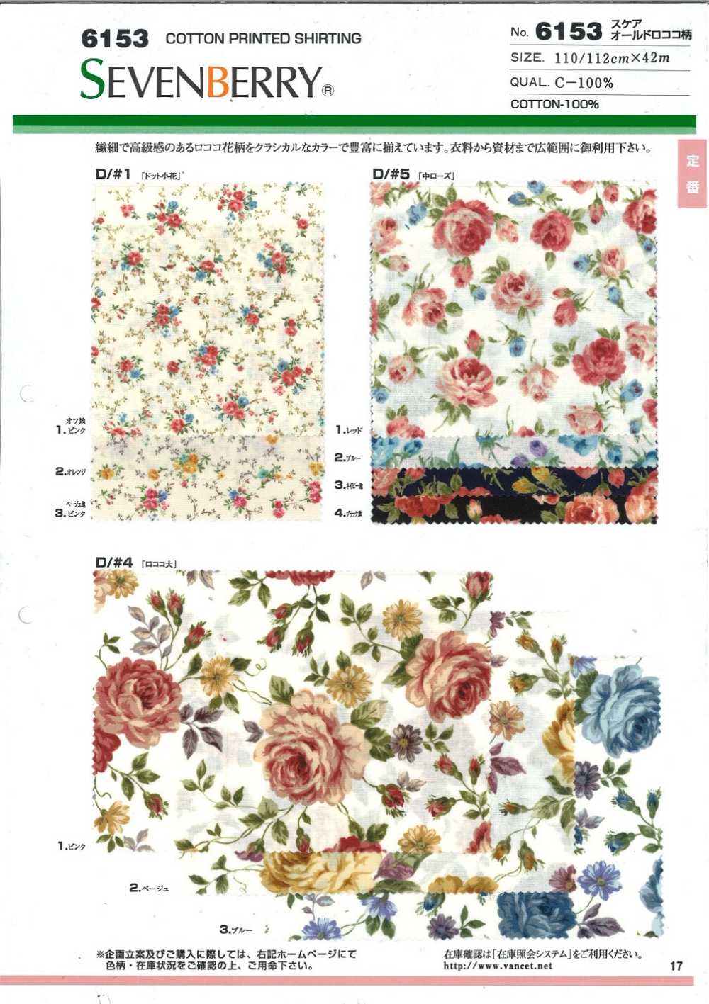 6153 Raro Padrão Floral Rococó[Têxtil / Tecido] VANCET