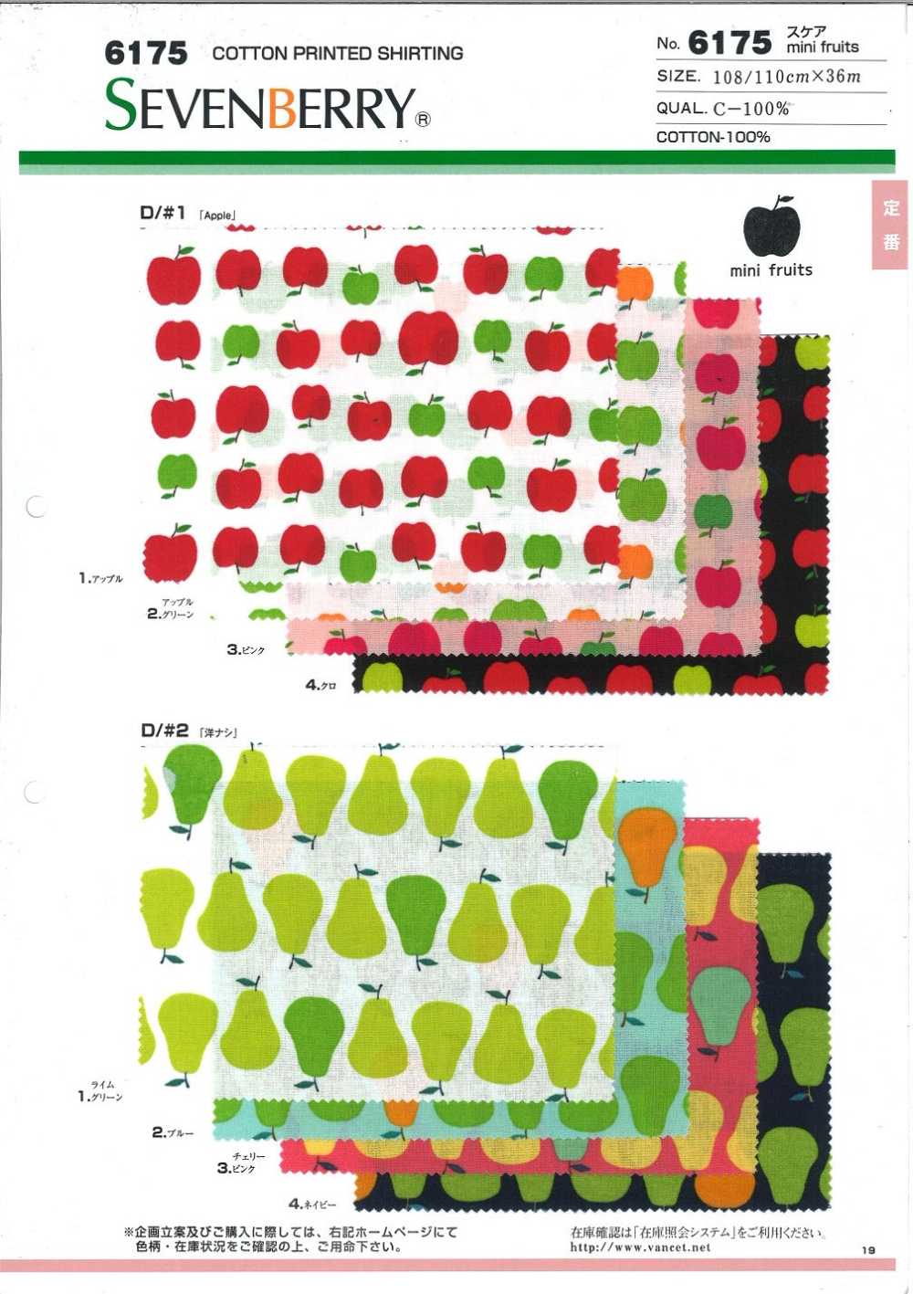 6175 Frutas Escassas[Têxtil / Tecido] VANCET