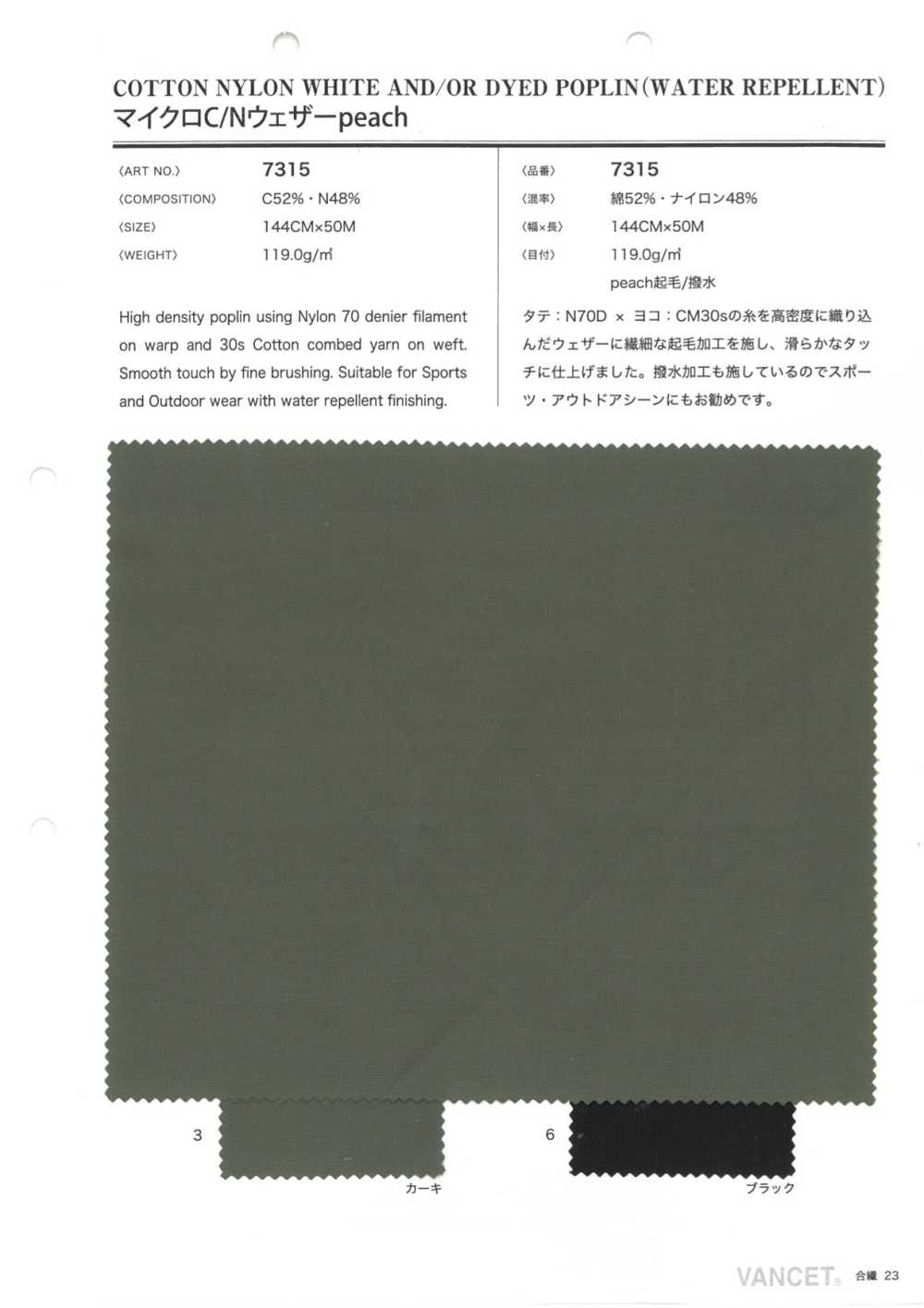 7315 Micro C / N Weather Cloth Peach[Têxtil / Tecido] VANCET