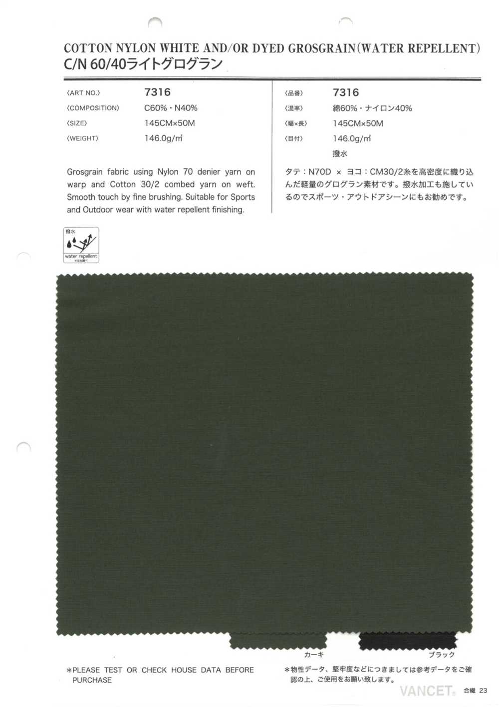 7316 C / N Light Grosgrain[Têxtil / Tecido] VANCET