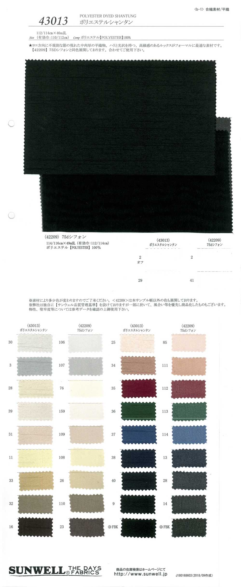 43013 Polyester Shantung[Têxtil / Tecido] SUNWELL