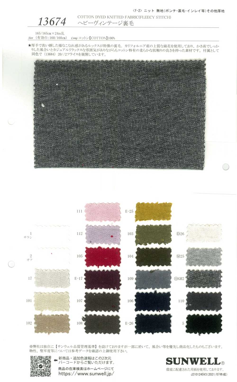 13674 Lã Vintage Pesado[Têxtil / Tecido] SUNWELL