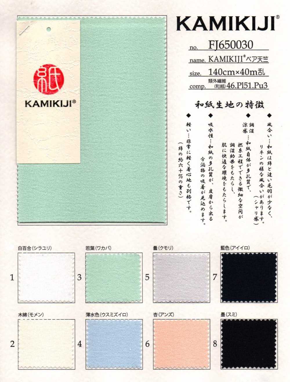 FJ650030 Camisa Nua KAMIKIJI®[Têxtil / Tecido] Fujisaki Textile
