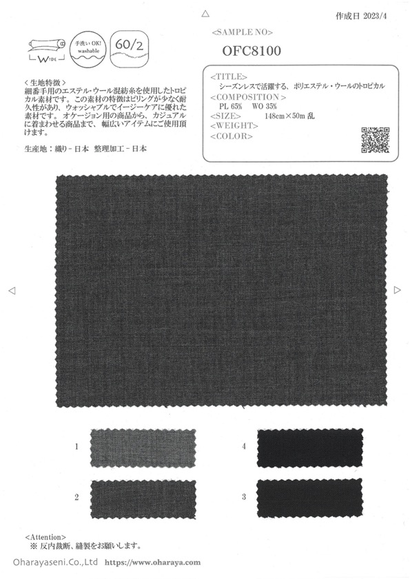 OFC8100 Um Material Tropical De Poliéster E Lã Que Pode Ser Usado O Ano Todo[Têxtil / Tecido] Oharayaseni