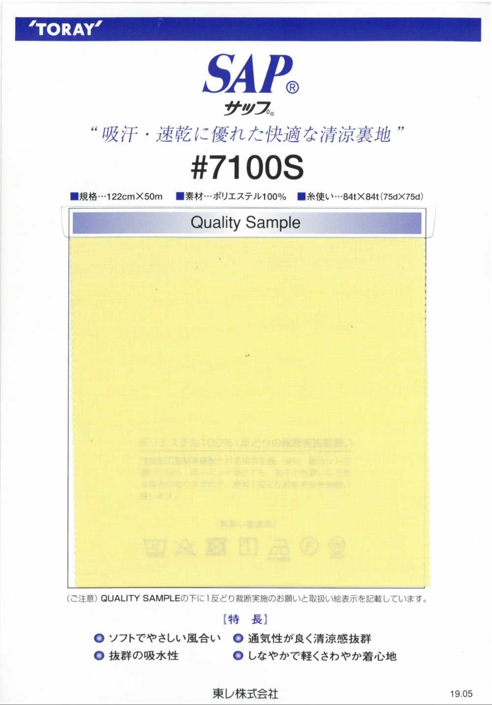 7100S Forro Refrescante SAP (Absorção De Suor, Secagem Rápida)[Resina] TORAY