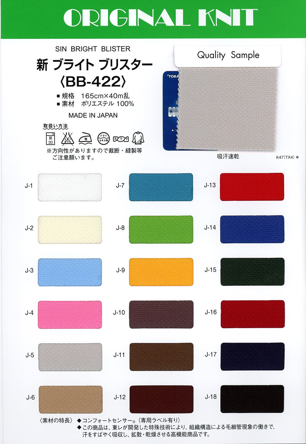 BB-422 New Bright Blister[Têxtil / Tecido] Masuda
