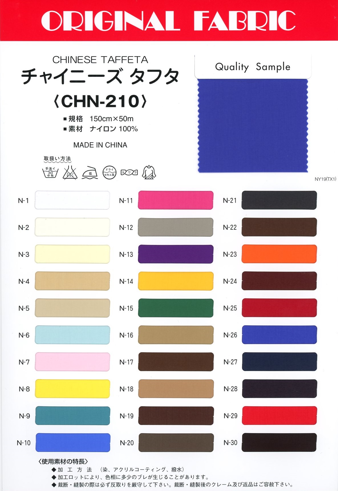 CHN210 Tafetá Chinês[Têxtil / Tecido] Masuda