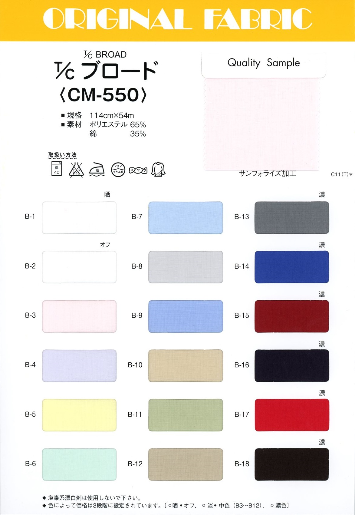 CM-550 T / C Broadcloth[Têxtil / Tecido] Masuda