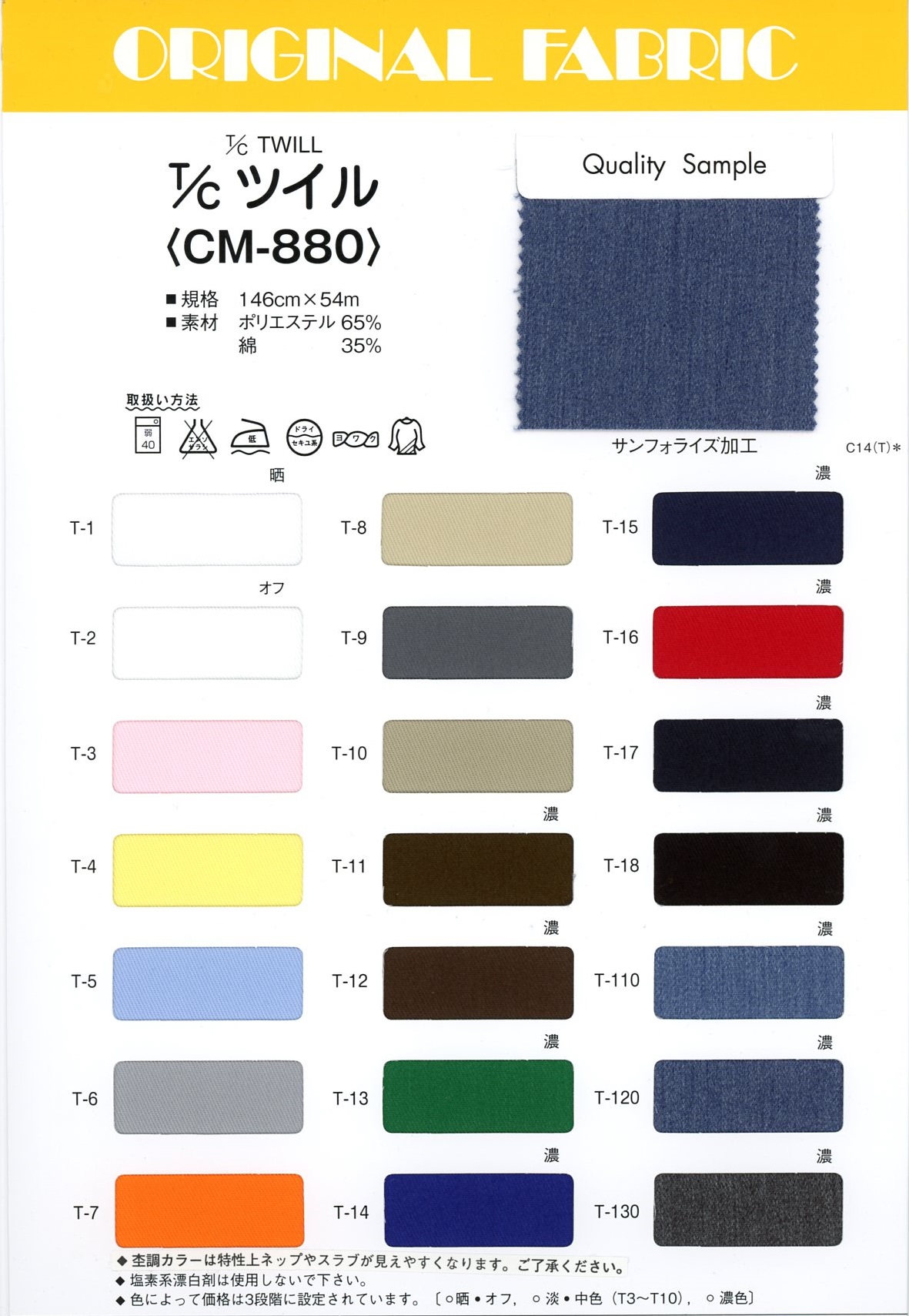 CM-880 Sarja T / C[Têxtil / Tecido] Masuda