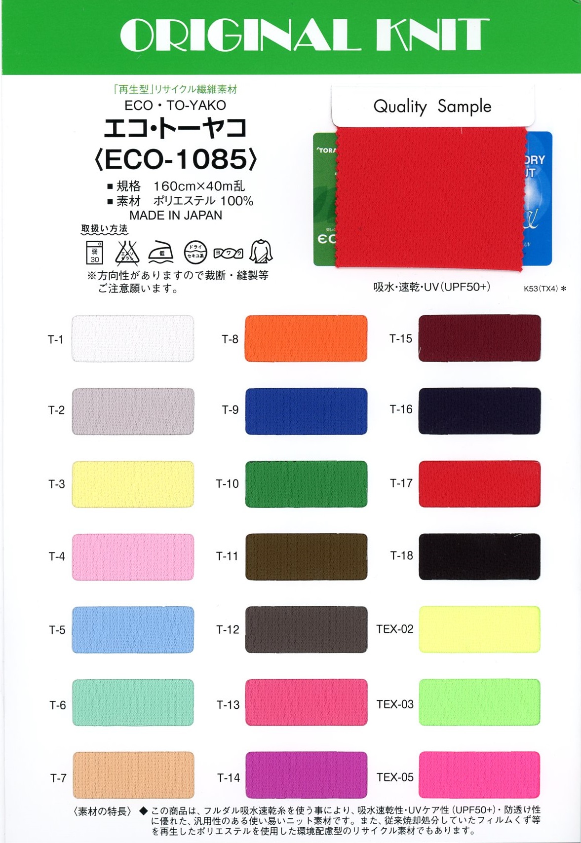 ECO1085 Eco Toyako[Têxtil / Tecido] Masuda