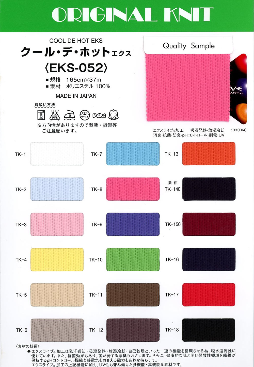 EKS052 Cool De Hot Ex[Têxtil / Tecido] Masuda