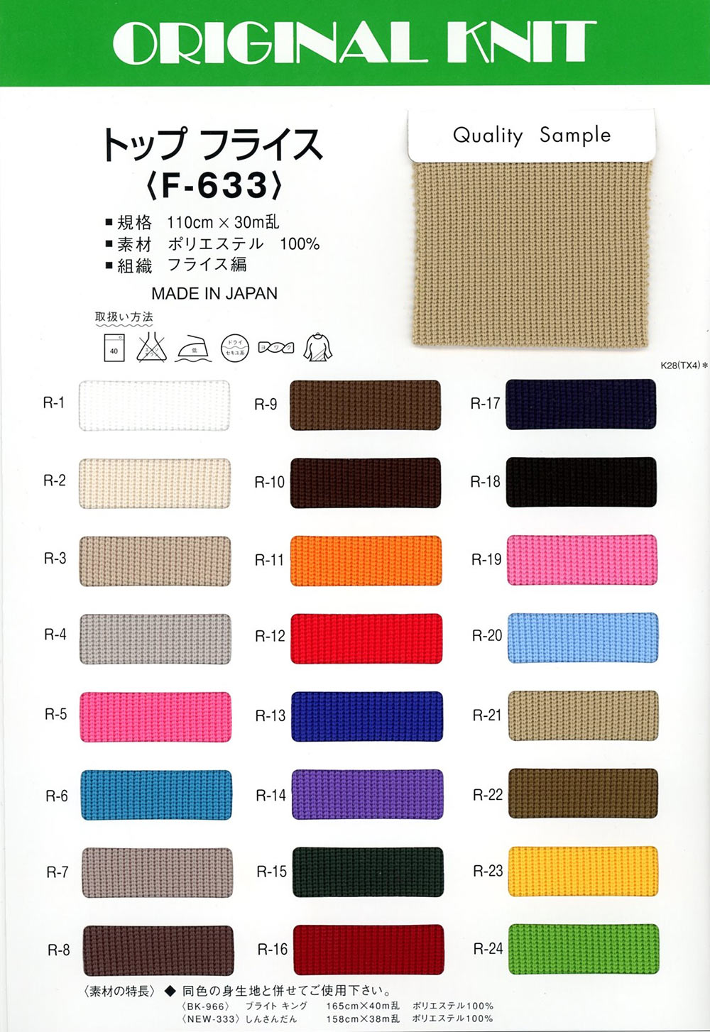 F633 Costela Circular Superior[Têxtil / Tecido] Masuda