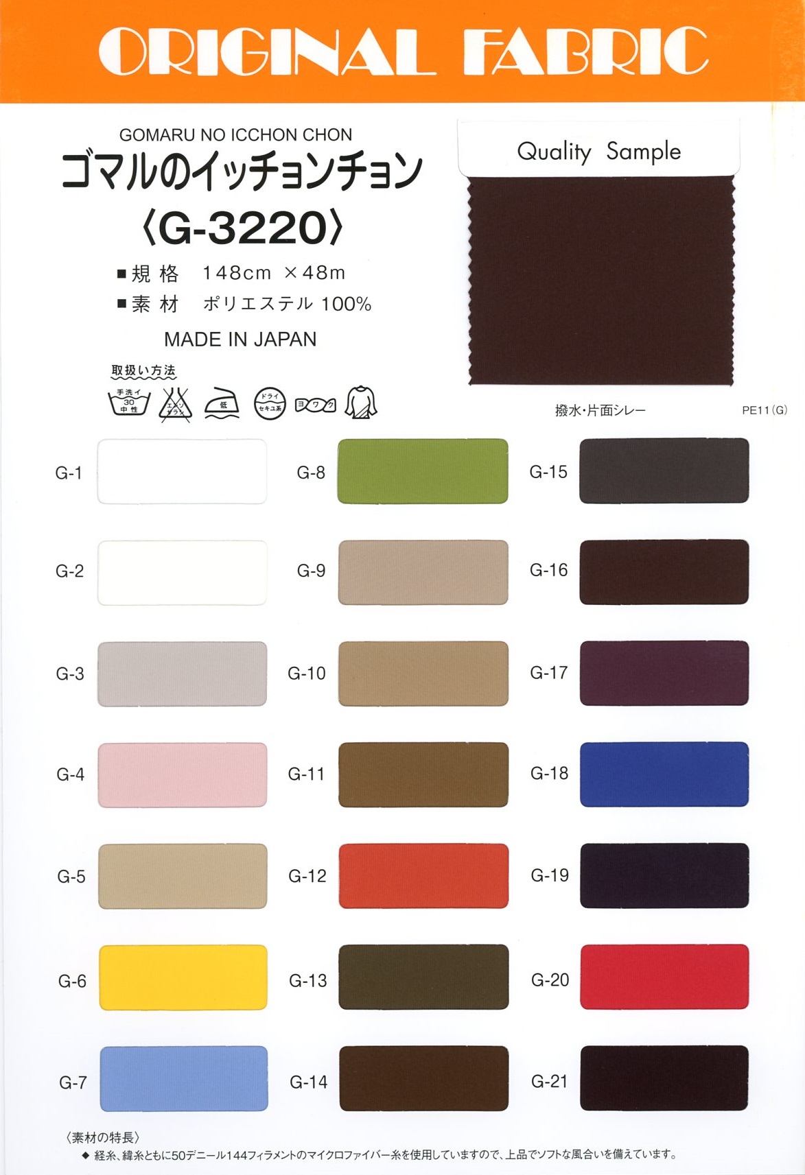 G-3220 Chonchon De Gomaru[Têxtil / Tecido] Masuda