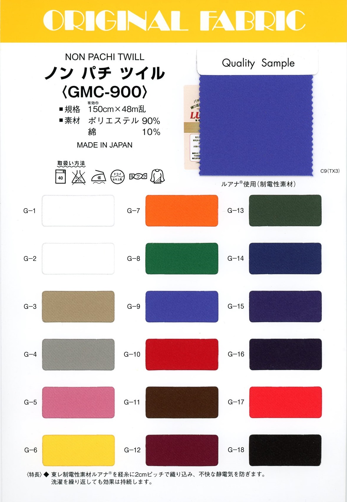 GMC-900 Twill Não Pachi[Têxtil / Tecido] Masuda