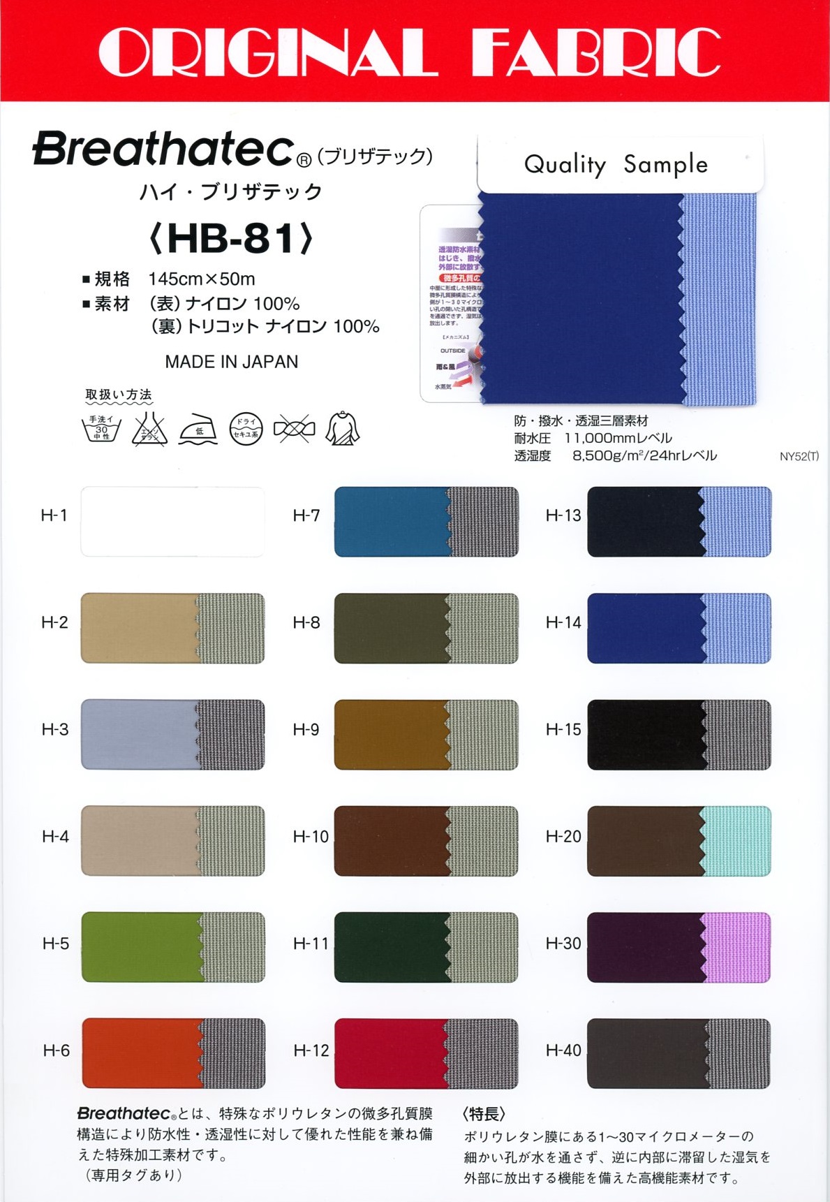HB-81 High Blizzer Tech[Têxtil / Tecido] Masuda