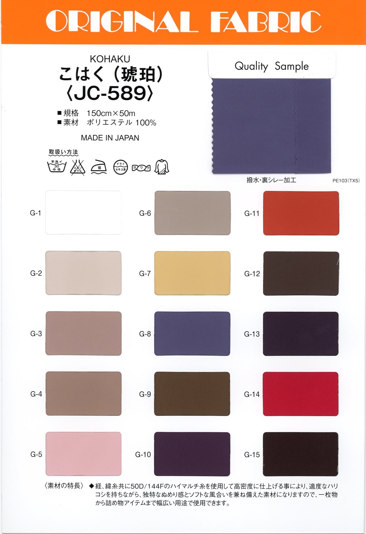 JC-589 Âmbar[Têxtil / Tecido] Masuda