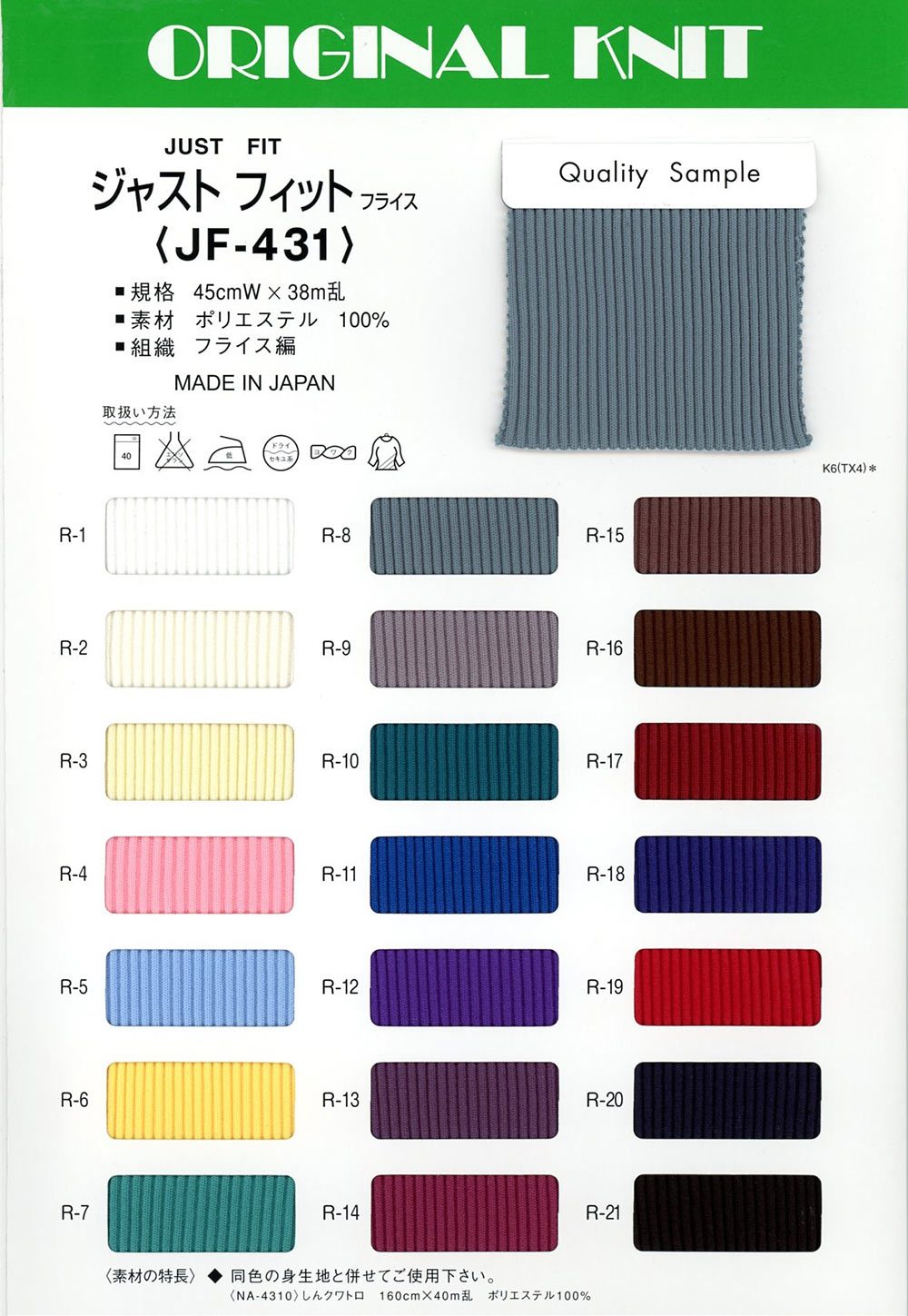 JF431 Costela Circular Just Fit[Têxtil / Tecido] Masuda