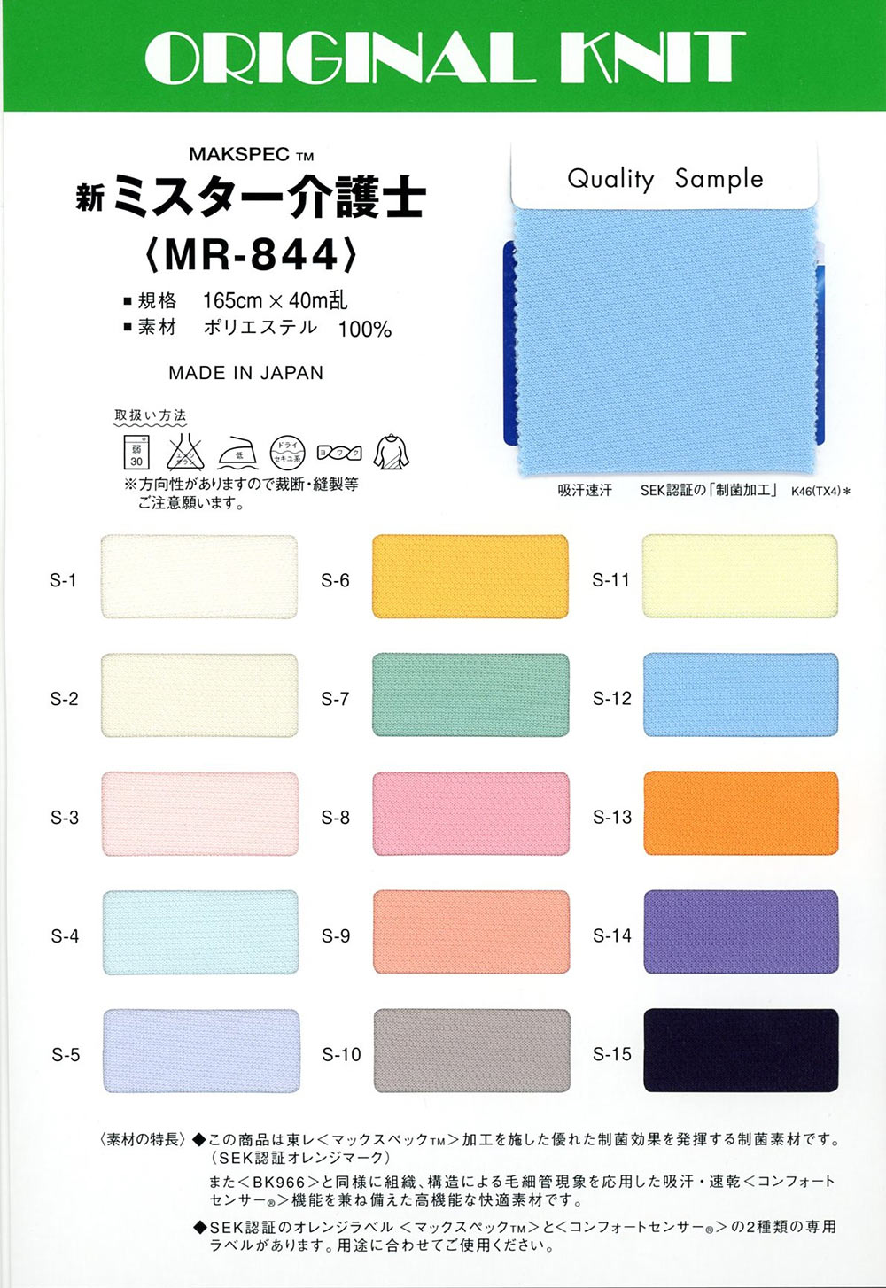 MR-844 Novo Sr. Cuidador[Têxtil / Tecido] Masuda