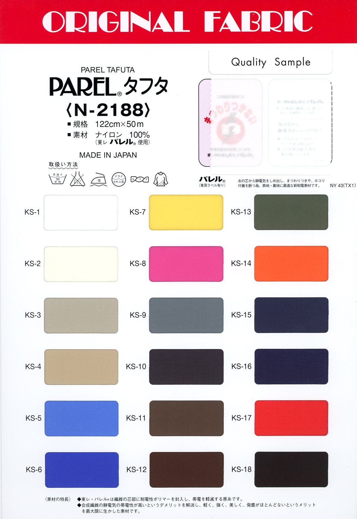 N-2188 PAREL® Taffeta[Têxtil / Tecido] Masuda
