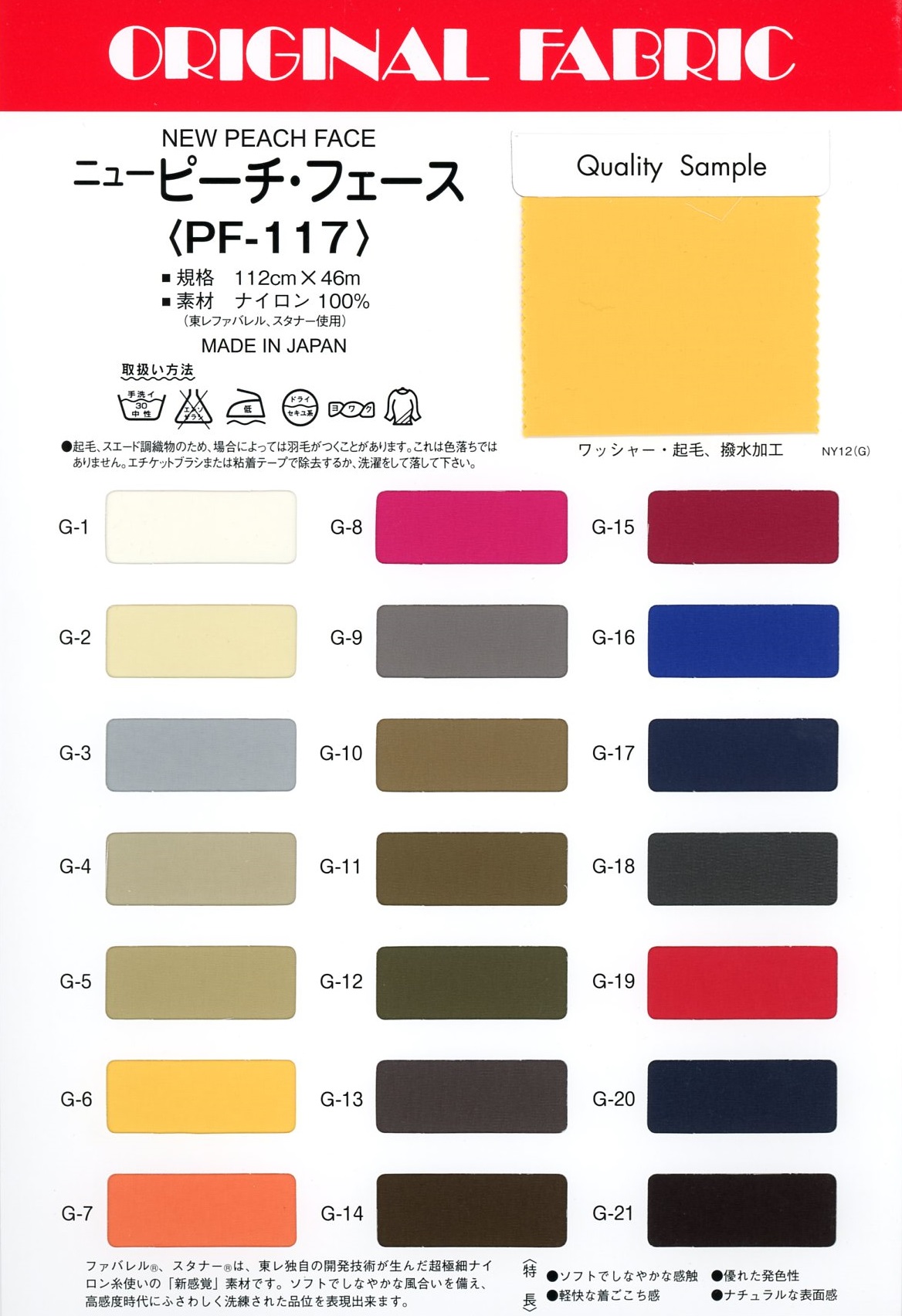 PF117 Nova Cara De Pêssego[Têxtil / Tecido] Masuda
