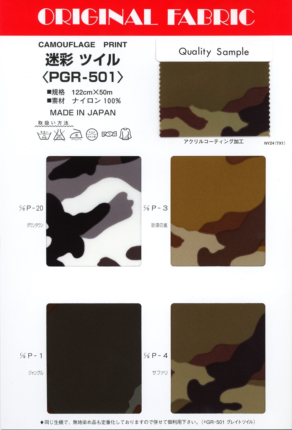 PGR-501 Sarja Camuflada[Têxtil / Tecido] Masuda