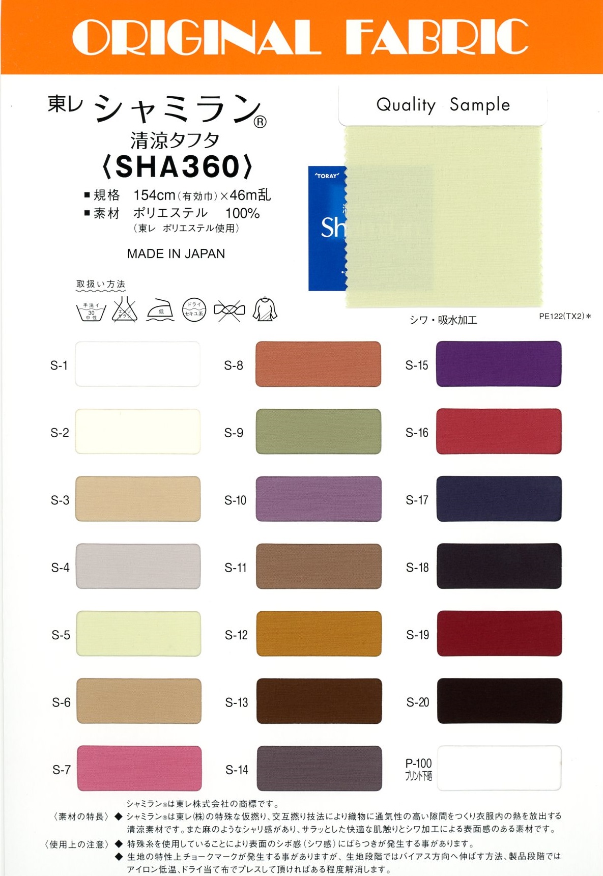 SHA360 Shamiran Refreshing Tafetá[Têxtil / Tecido] Masuda