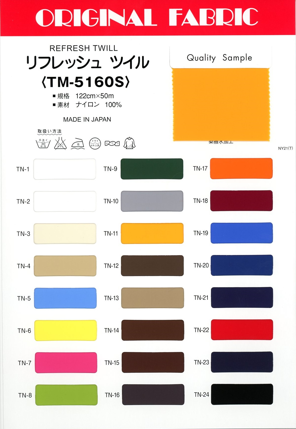 TM5160S Refresh Twill[Têxtil / Tecido] Masuda