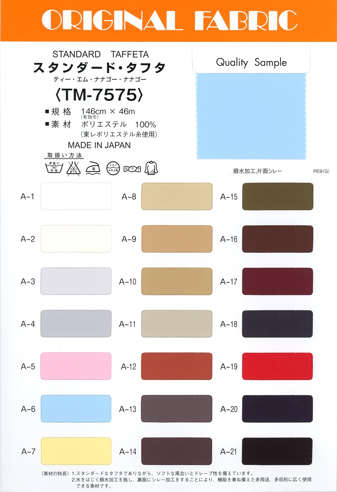 TM7575 Tafetá Padrão[Têxtil / Tecido] Masuda