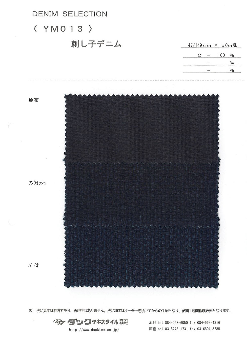 YM013 Sashiko Denim[Têxtil / Tecido] DUCK TEXTILE