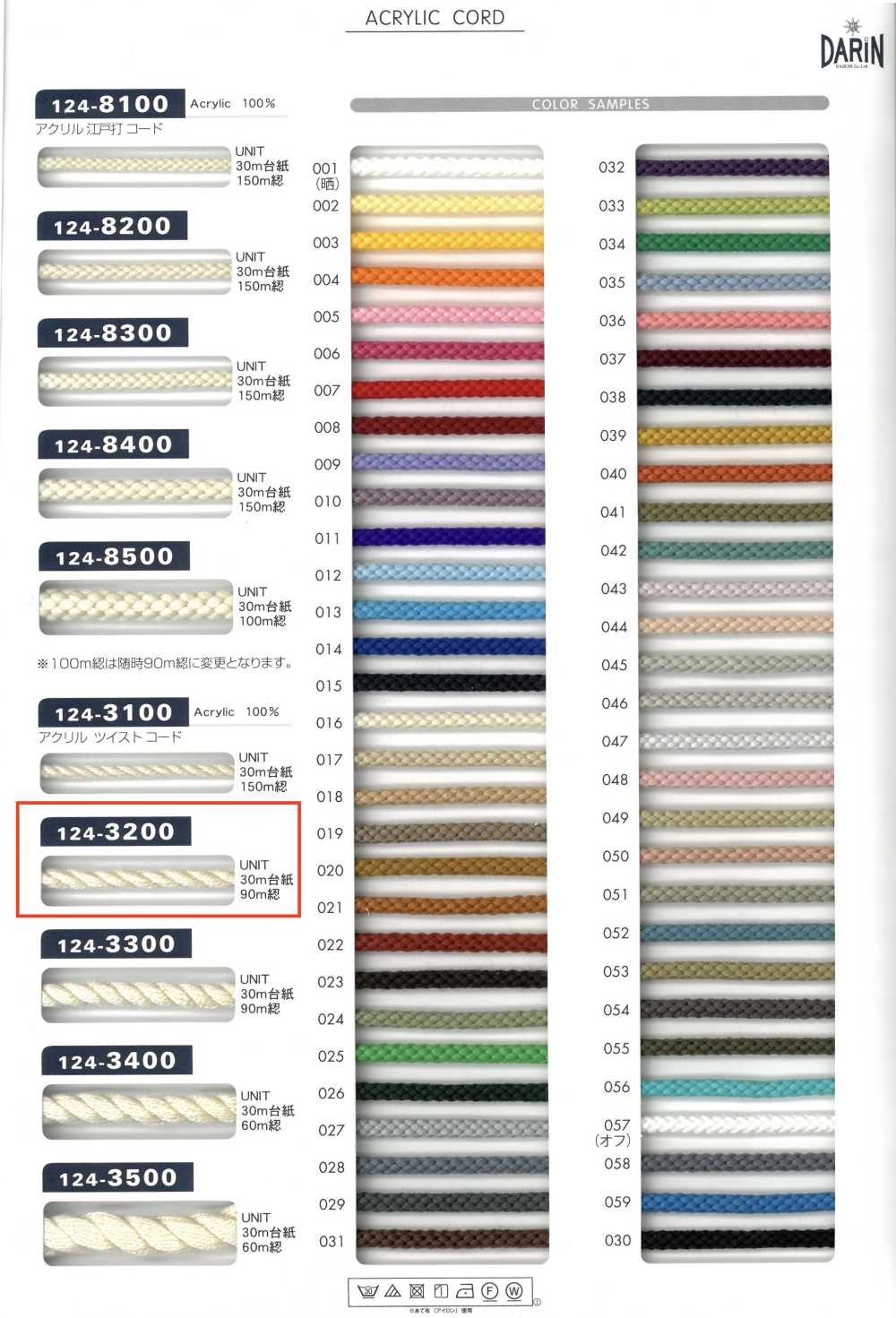 124-3200 Cordão Acrílico Torcido[Cabo De Fita] DARIN