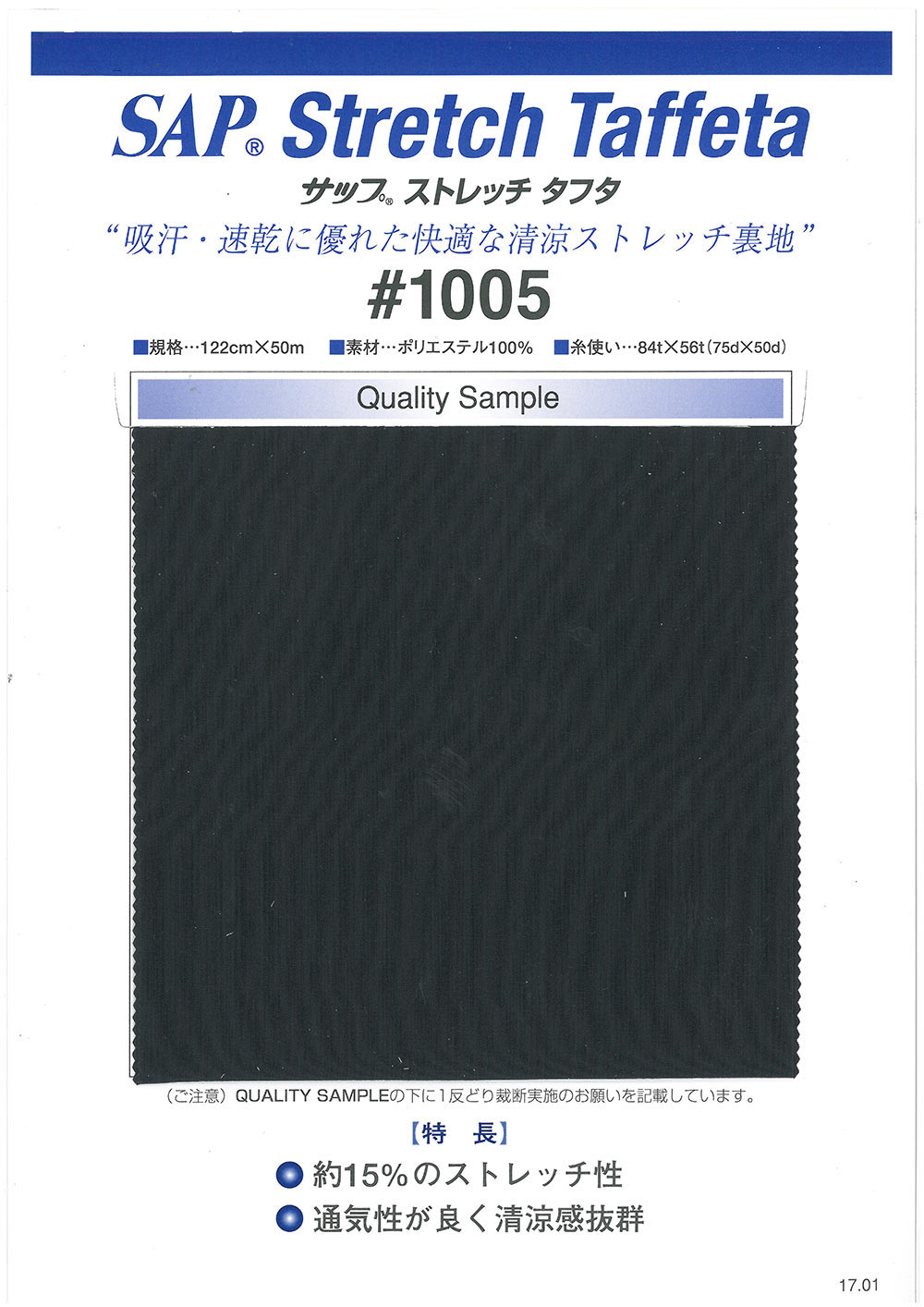 1005 Forro SAP Cool Stretch (Absorção De Suor, Secagem Rápida)[Resina] TORAY