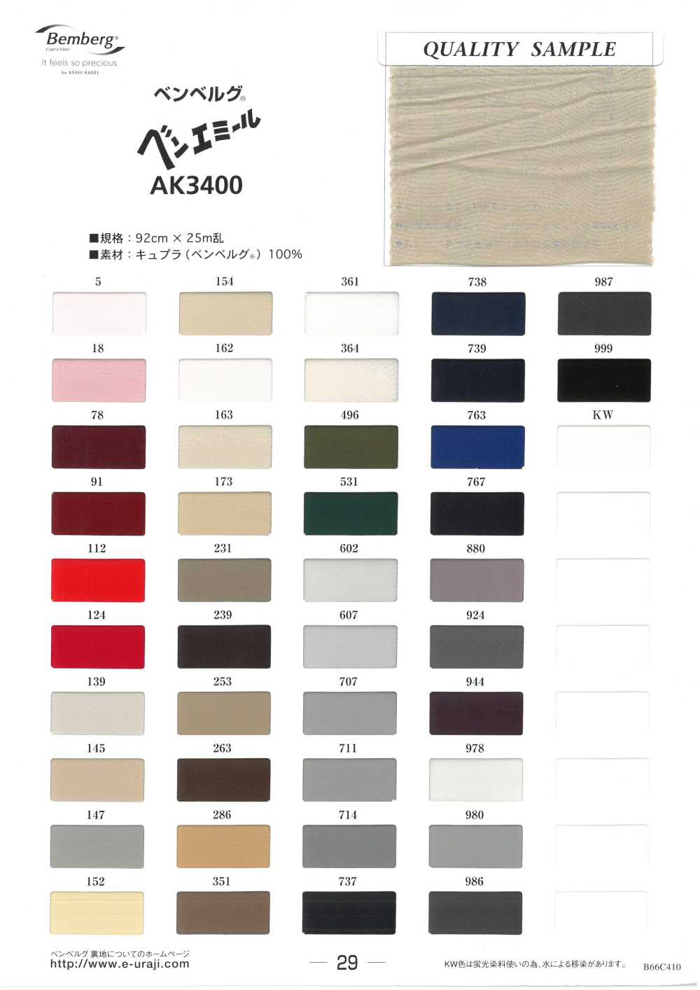 AK3400 Bemberg&#174; Ben Emir [saída][Resina] Asahi KASEI