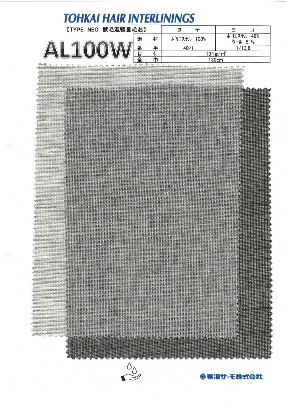 AL100W Entretela De Crina (Entretela Não Termocolante)[Entrelinha] Tohkai Thermo Termo