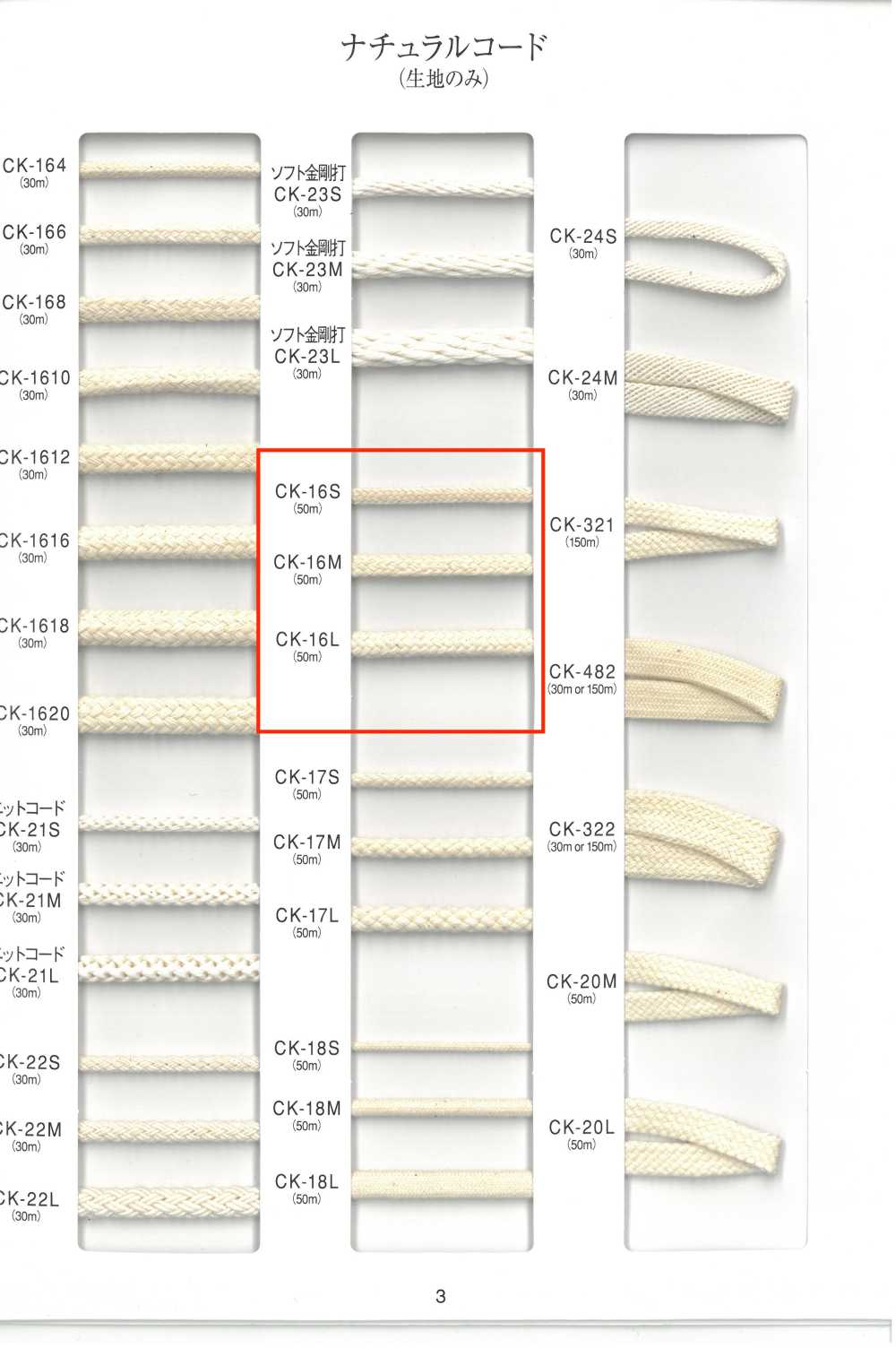 CK16 Corda Natural[Cabo De Fita]