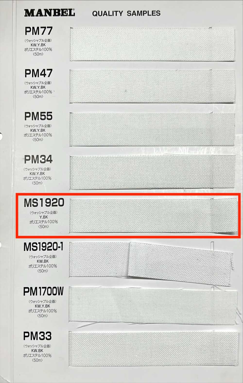 MS1920 Entretela Termocolante Série Invel Tipo Médio Duro[Entrelinha] Manvel