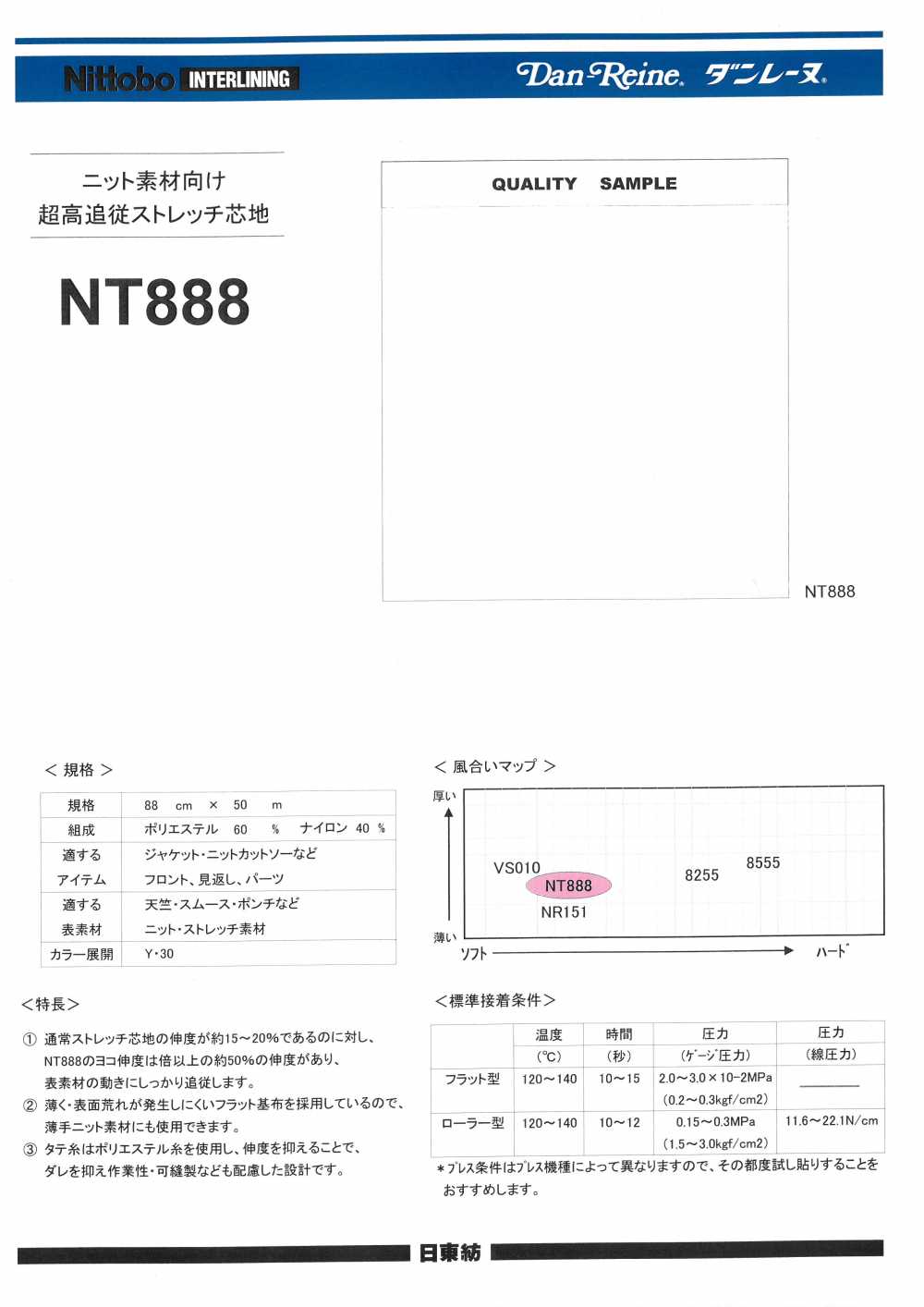 NT888 Danlaine Ultra-high Compliance Stretch Interlining 15D Para Materiais De Malha[Entrelinha] Nittobo