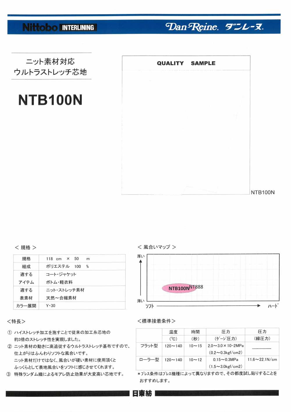 NTB100N Entretela Ultra Stretch 15D Para Materiais De Malha[Entrelinha] Nittobo