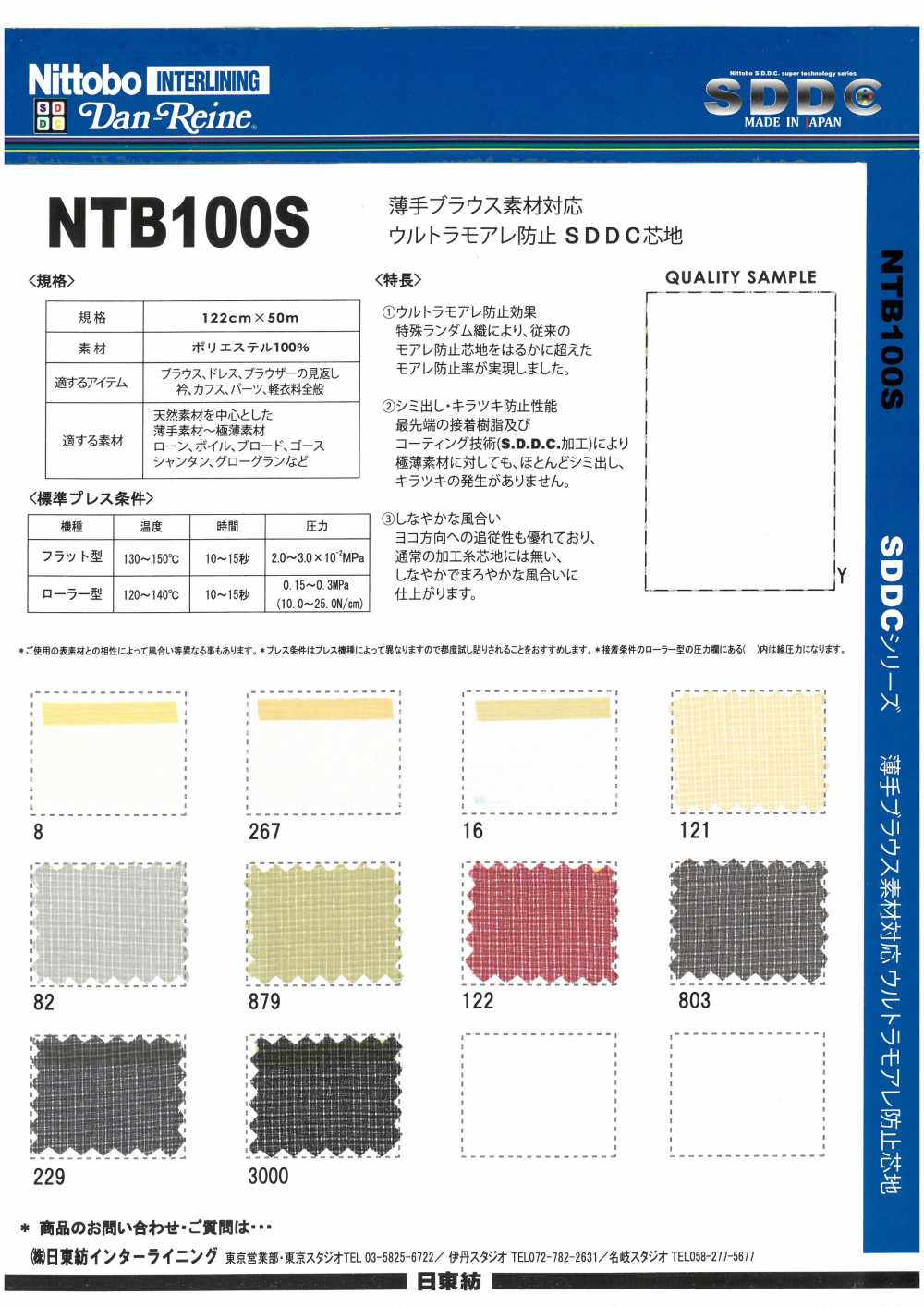 NTB100S Blusa Fina Compatível Com Ultra Moire Prevenção SDDC Interlining 15D[Entrelinha] Nittobo