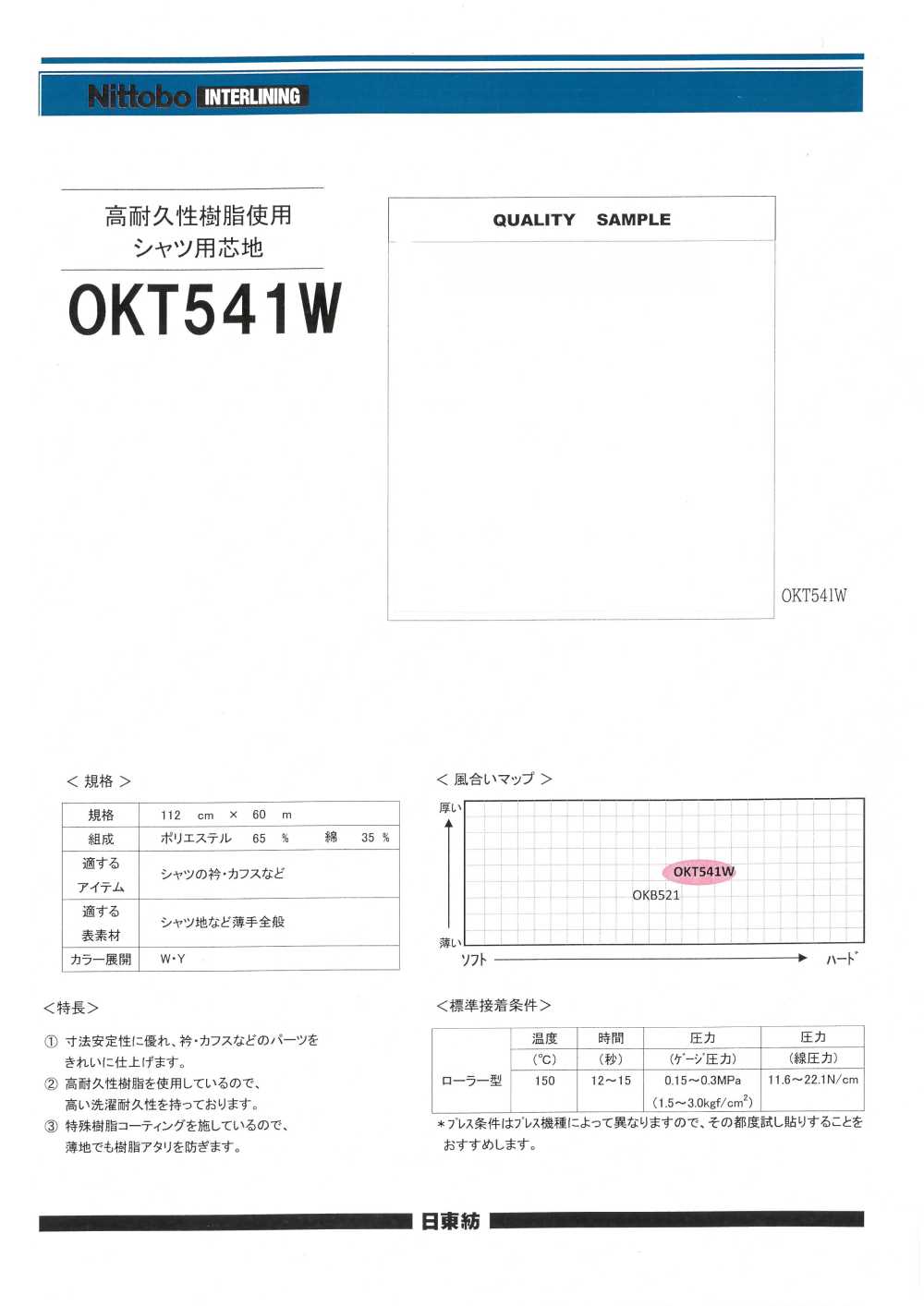 OKT541W Material De Entretela Para Camisas Feitas De Resina De Alta Durabilidade[Entrelinha] Nittobo