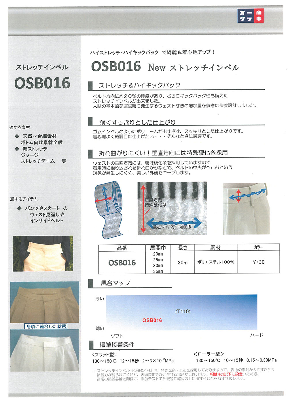 OSB016 Entretela Fusível Stretch Invel [outlet][Entrelinha] Nittobo