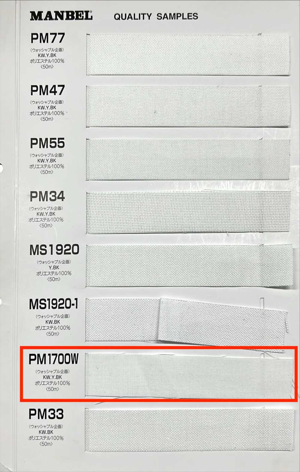 PM1700W Entretela Termocolante Da Série Invel Tipo Macio[Entrelinha] Manvel