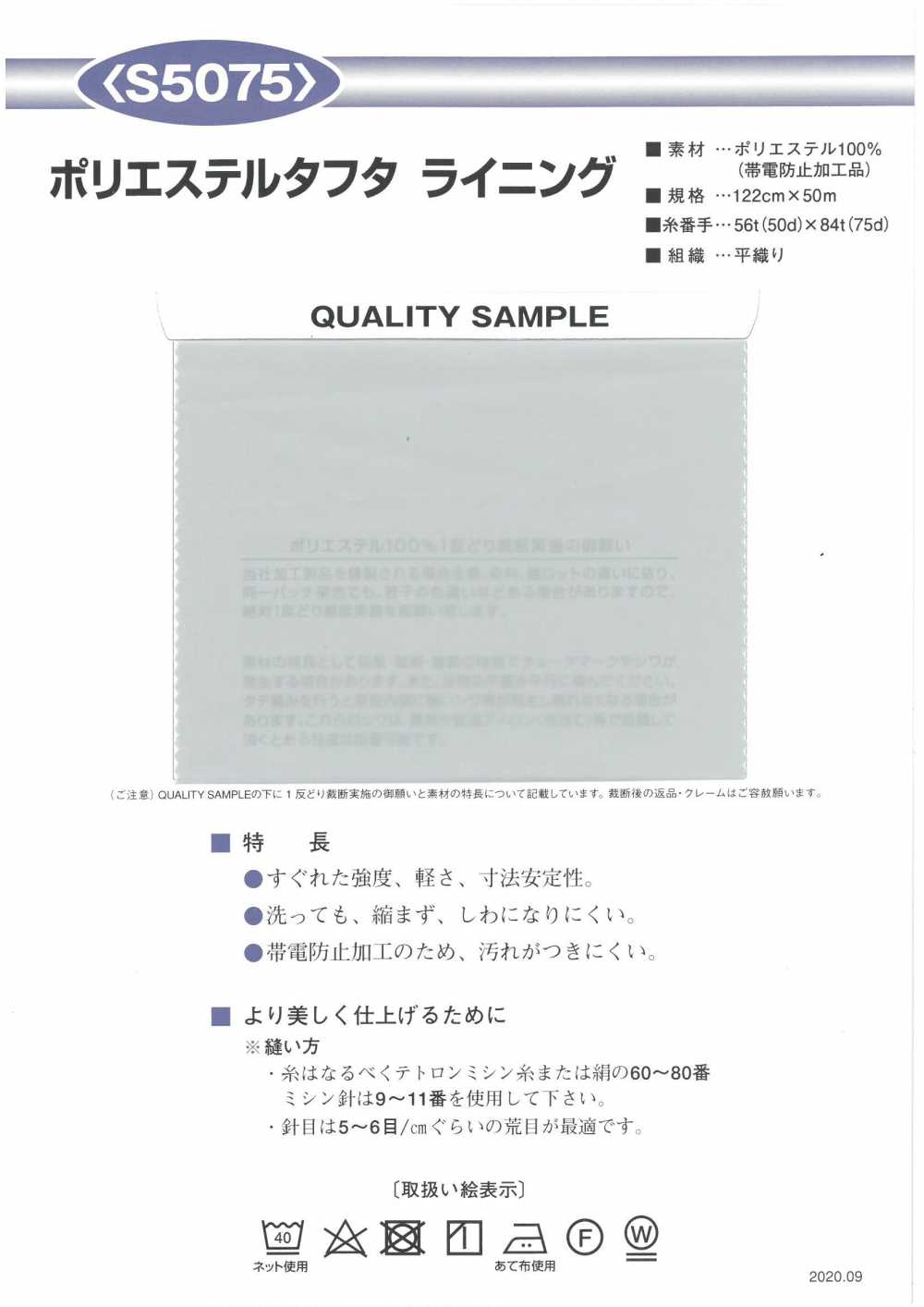 S5075 Tafetá Com Forro De Poliéster 190[Resina] Nishiyama