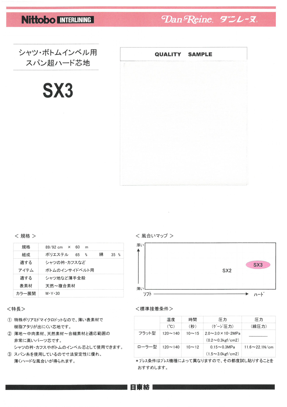 SX3 Interlinha Ultra-rígida Fiada Para Camisas E Cintos Internos Inferiores[Entrelinha] Nittobo