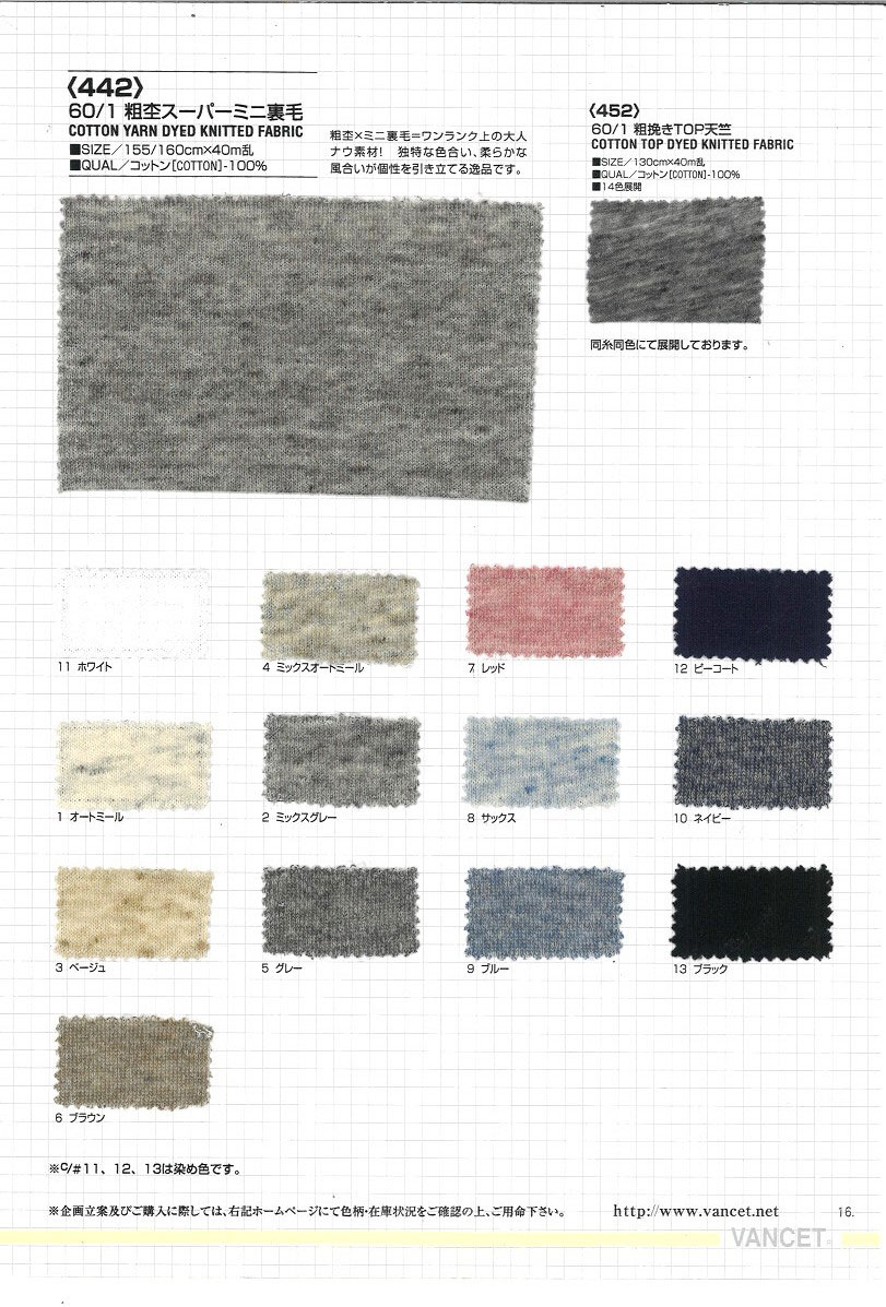 442 60/1 Crude Heather Super Mini Fleece[Têxtil / Tecido] VANCET