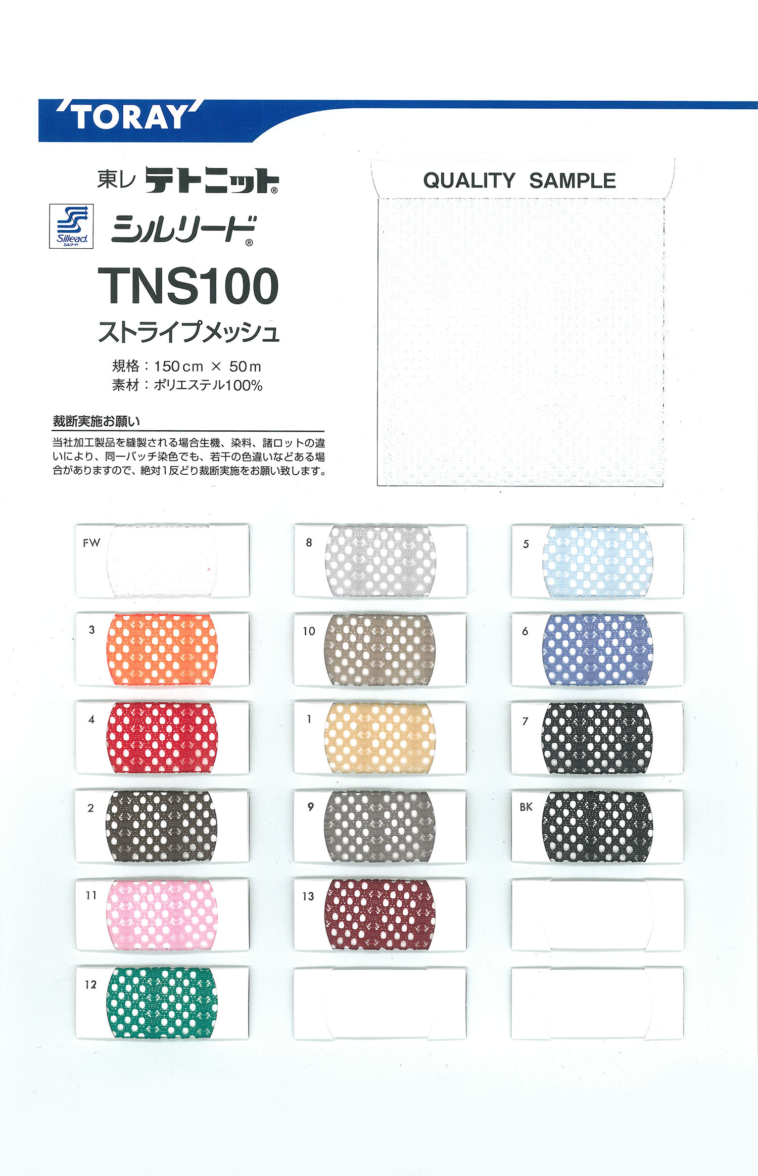 TNS100 Malha Listrada Sillead TNS100[Resina] TORAY
