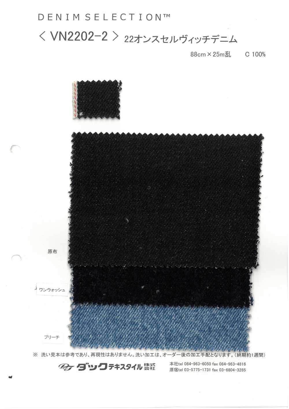 VN2202-2 Jeans Selvedge 22oz[Têxtil / Tecido] DUCK TEXTILE