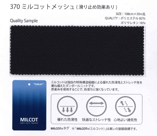 370 Milcot® Mesh[Têxtil / Tecido] SENDA UM
