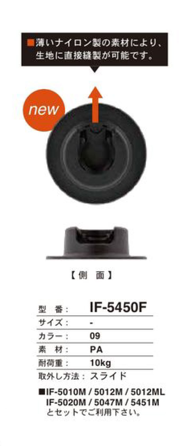 IF-5450F Botão De Encaixe De Slide Fino[Botão De Pressão] FIDLOCK