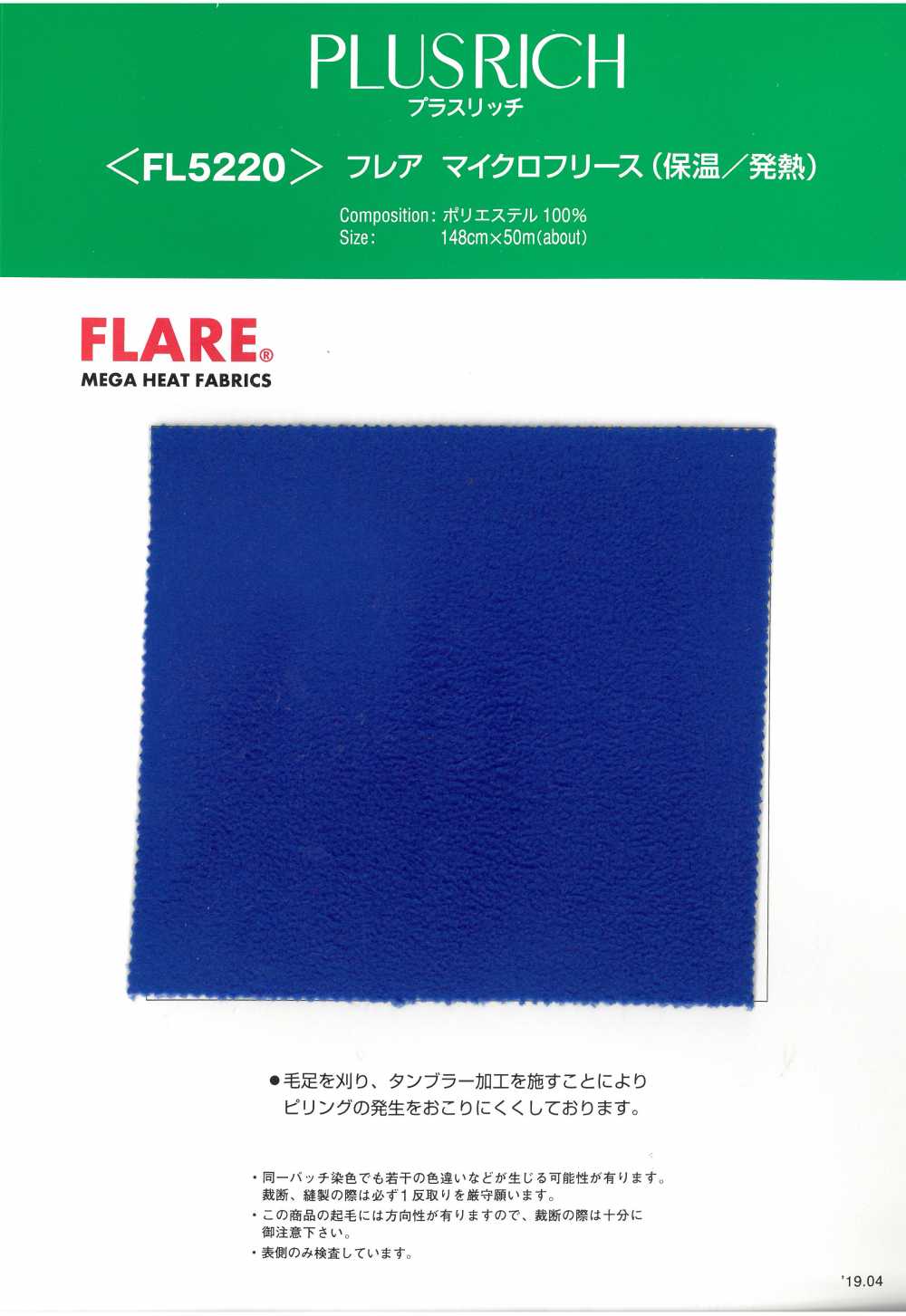 FL5220 FLARE® Micro Fleece (Calor / Calor)[Têxtil / Tecido]